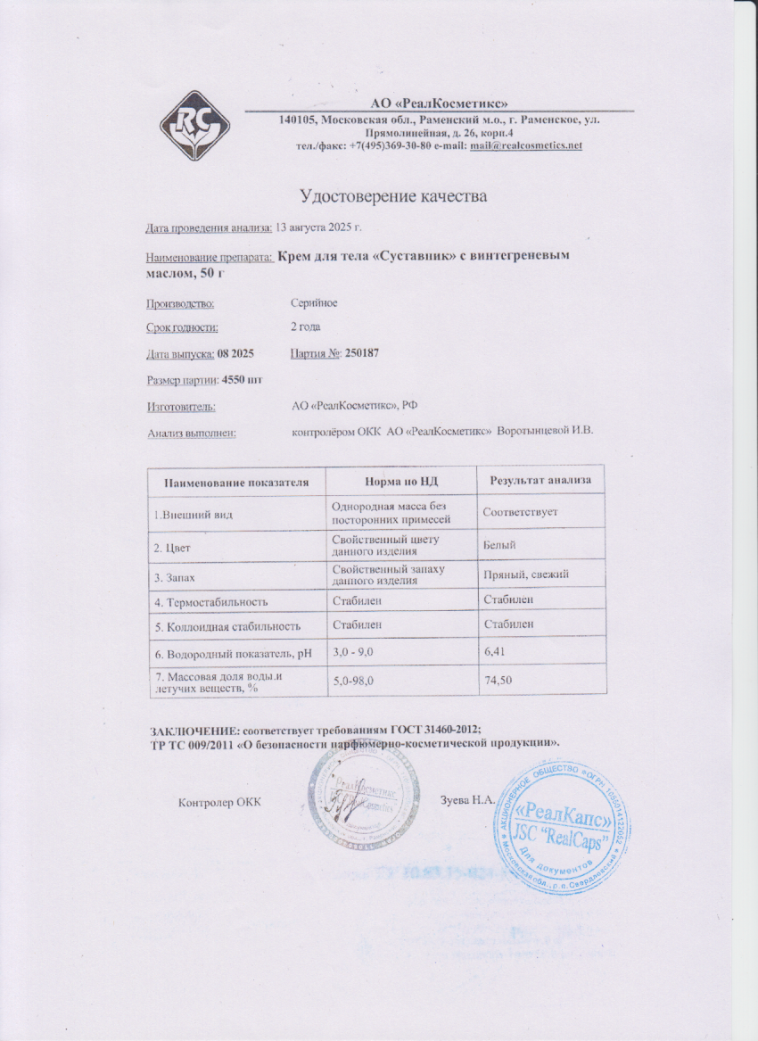 Паспорт №082025